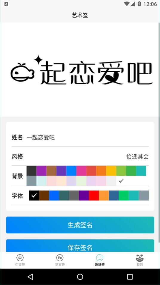 名字创意签安卓免费版 V1.0