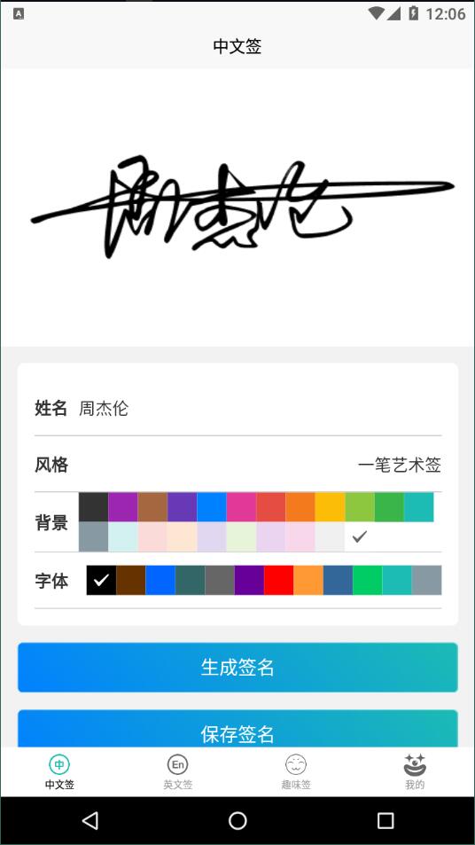 名字创意签安卓免费版 V1.0