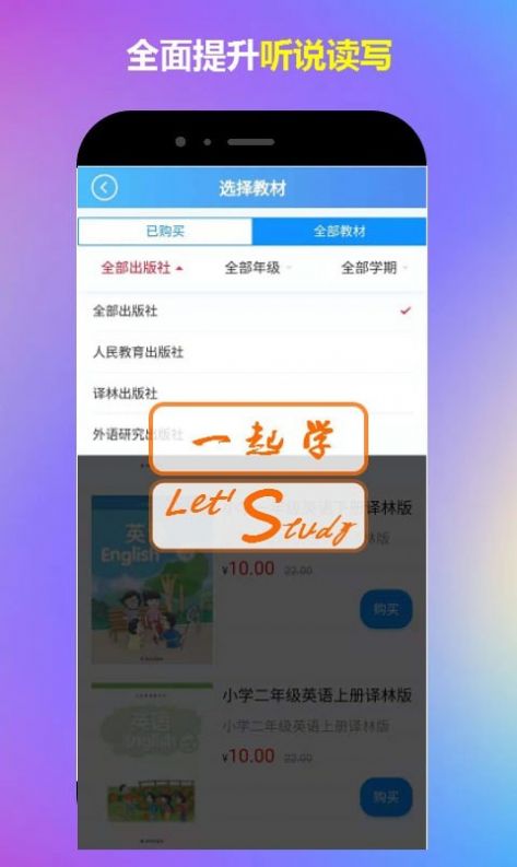 一起学小学英语安卓正式版 V1.0