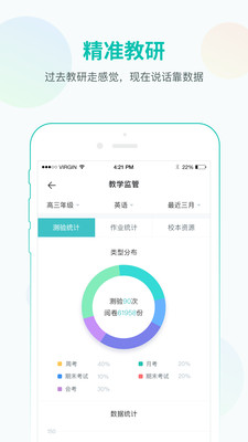 智学网教师端安卓正式版 V1.17.1844