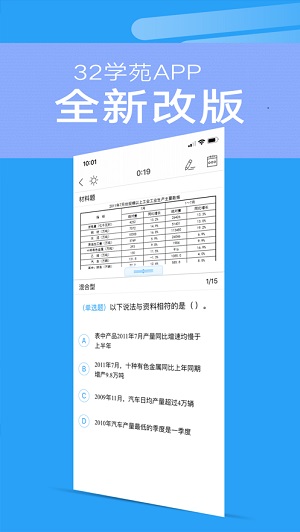 32学苑安卓正式版 V3.9.1