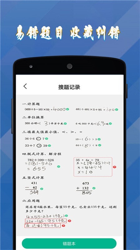 答案作业帮手安卓官方正版 V1.1.0