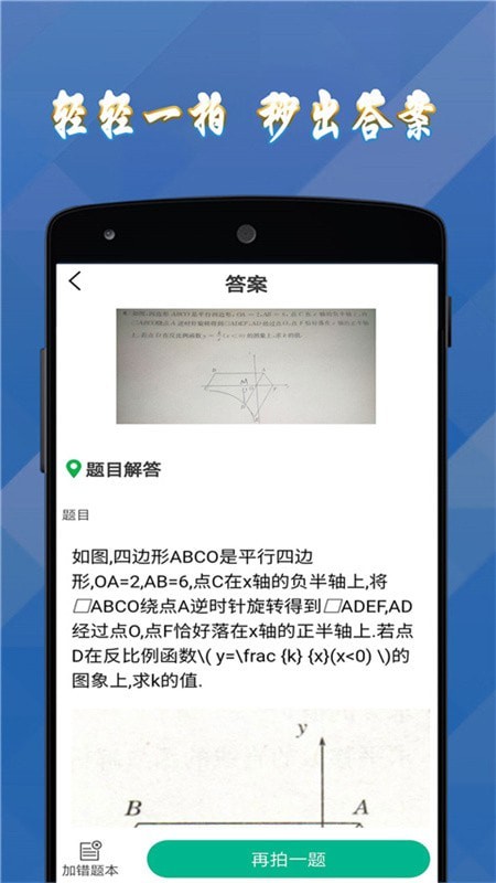 答案作业帮手安卓官方正版 V1.1.0