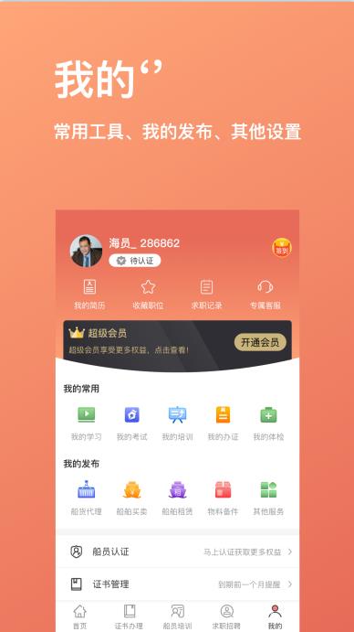 航运中心安卓官方版 V1.0.0