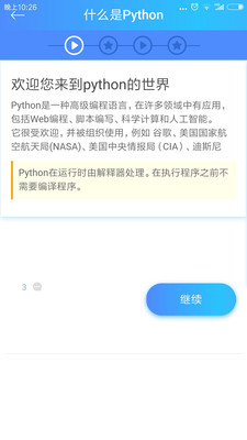 Python教程安卓免费版 V3.0