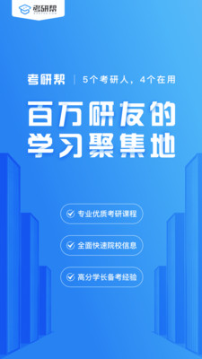 在考研安卓官方版 V1.0