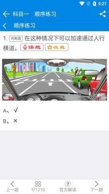 全安驾考学时安卓免费版 V1.2.0