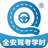 全安驾考学时安卓免费版 V1.2.0