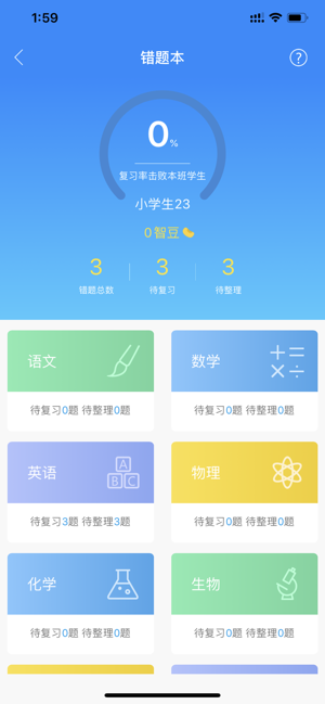 畅言作业平台app安卓正式版 V3.2.4