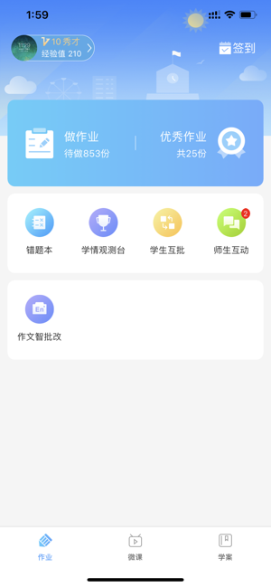 畅言作业平台app安卓正式版 V3.2.4