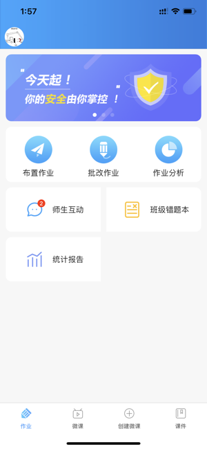 畅言作业平台app安卓正式版 V3.2.4