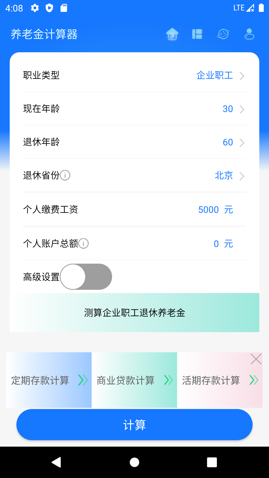 养老金自动计算器安卓免费版 V1.2.8