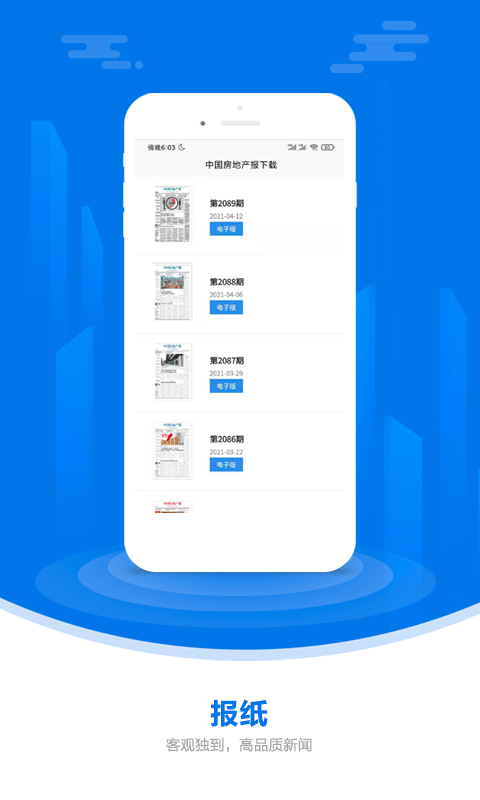 中国房地产报安卓官方版 V2.95