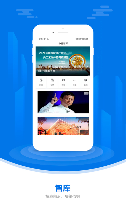 中国房地产报安卓官方版 V2.95