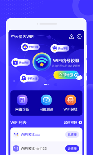 中云星火WiFi安卓版 V1.0.0