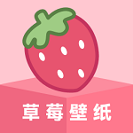 草莓壁纸安卓版 V1.7.1