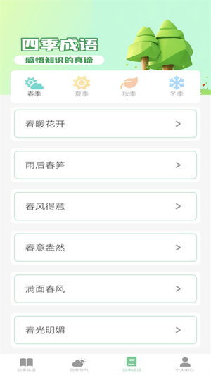 妙看四季安卓官方版 V1.0.0