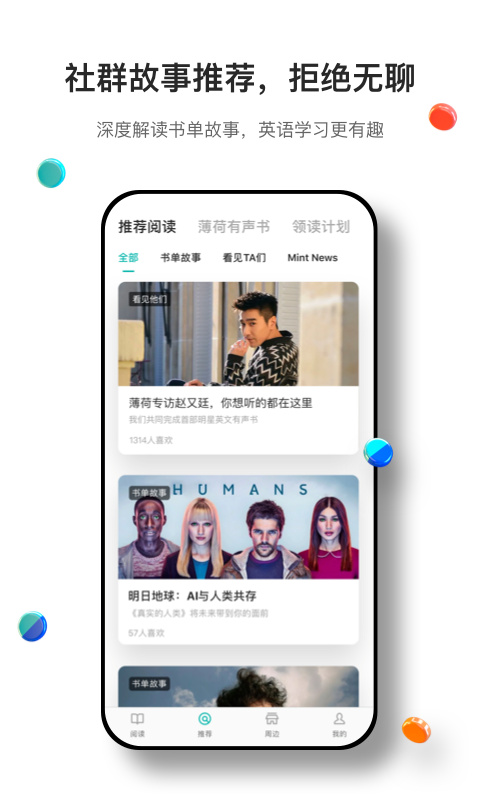 薄荷阅读安卓官方正版 V1.1.0
