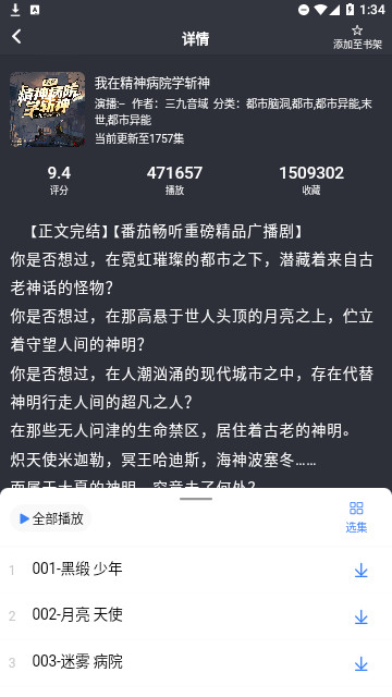 声荐听书安卓正式版 V1.1.0