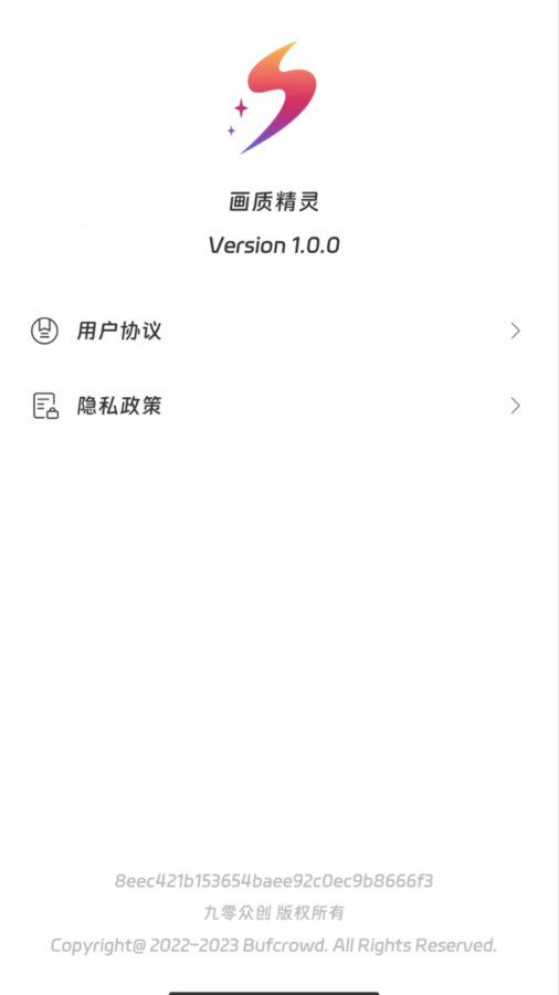 画质精灵安卓官方版 V1.1