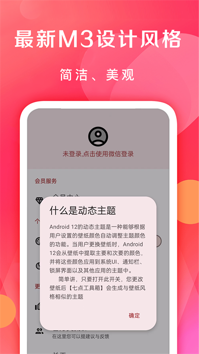 七点工具箱安卓免费版 V3.9.0