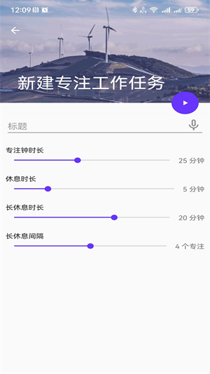 盛派自律时钟安卓官方正版 V1.2.4