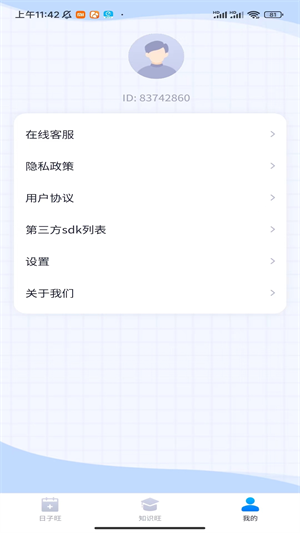 时光旺旺安卓官方版 V1.0.1