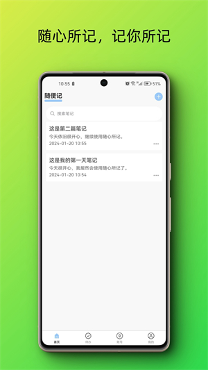 随心所记安卓正式版 V1.0.0