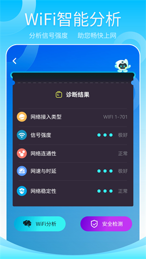 无线网测速高手安卓官方版 V1.0