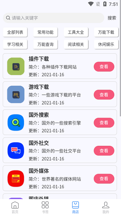 搜云书签安卓免费版 V2.3.2