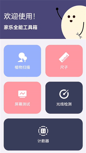 家乐全能工具箱安卓官方版 V1.0.0