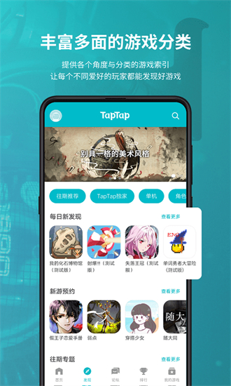 TapTap安卓免费版 V2.12.0