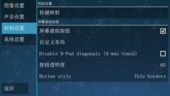 PPSSPP模拟器安卓版 V1.9.3