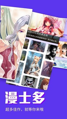 漫士多安卓版 V1.9.8.1