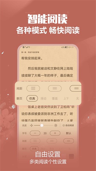 免耽小说安卓官方正版 V1.1.2