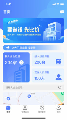 鲲小安安卓官方版 V1.0.4