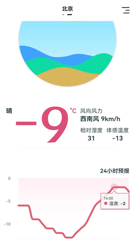 室内温湿度计安卓官方版 V1.1