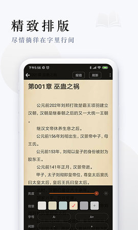 派比小说安卓官方版 V1.0.8