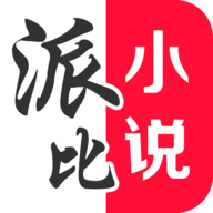 派比小说安卓官方版 V1.0.8