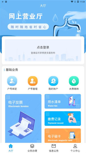 柠城水务安卓版 V1.1.53