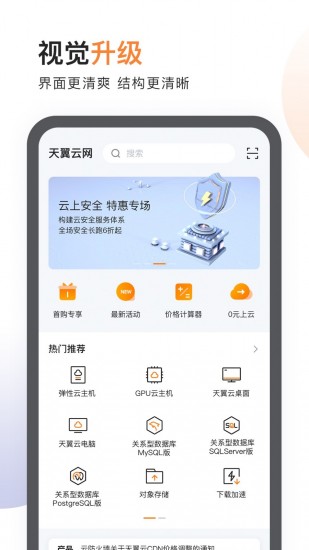 天翼云服务器安卓版 V3.31.0