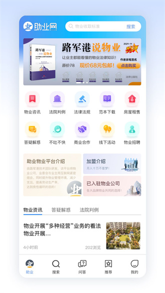 助业网安卓版 V2.3.3