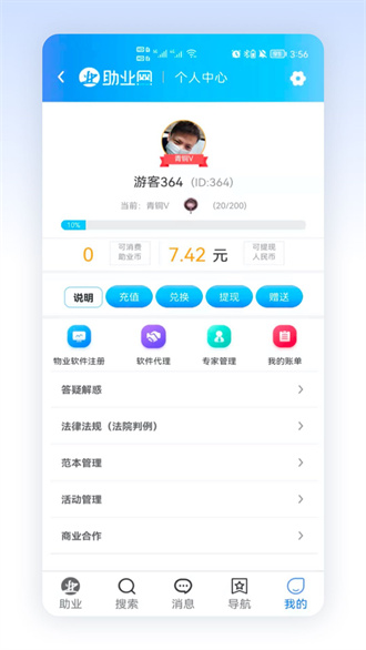 助业网安卓版 V2.3.3