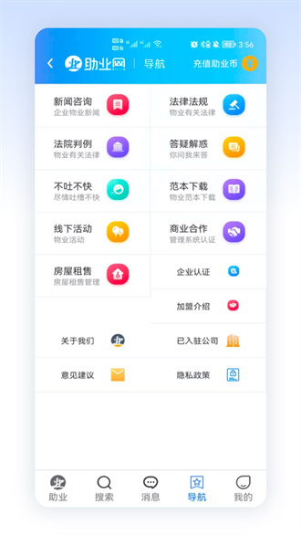 助业网安卓版 V2.3.3