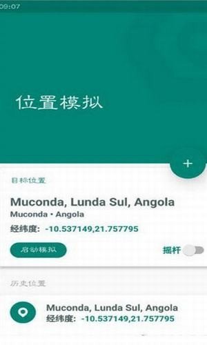 位置模拟器安卓正式版 V1.1.1
