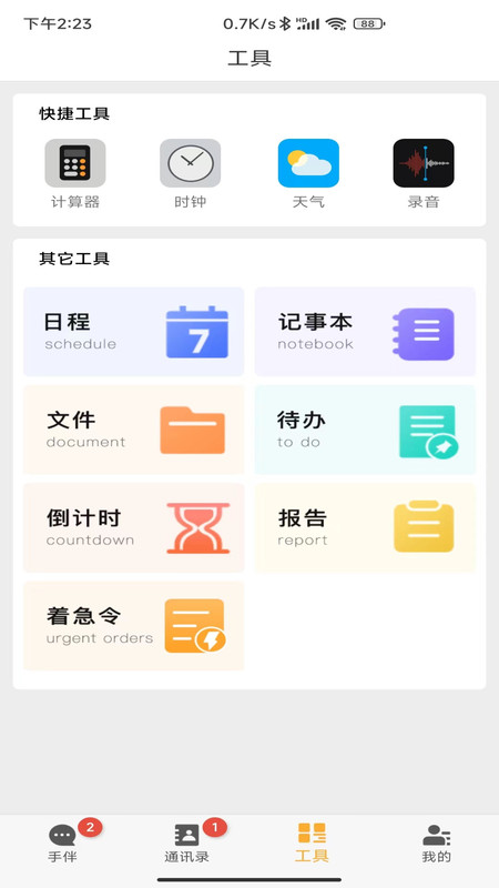 手伴即时通讯安卓官方版 V1.0.0