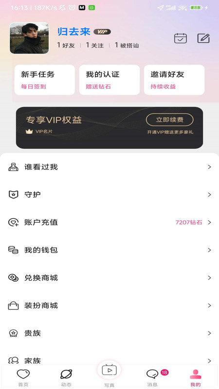 摩咖交友app安卓官方正版 V1.0.1