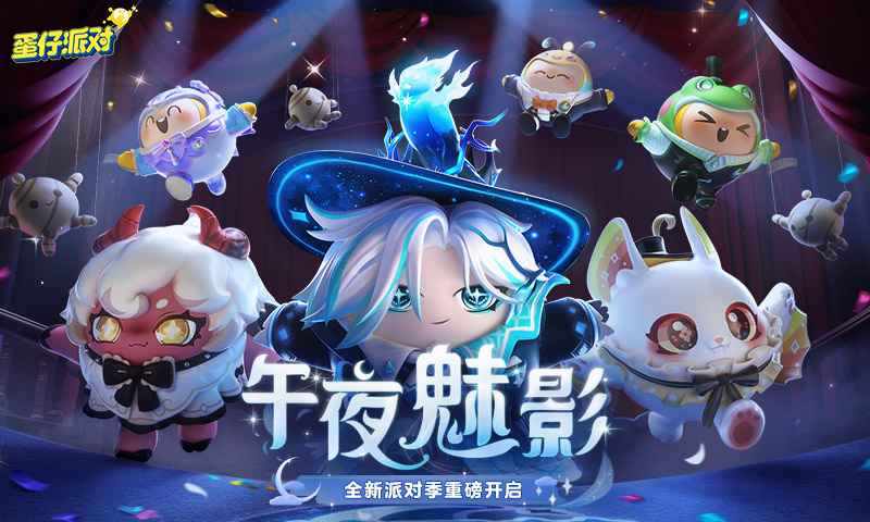 蛋仔派对安卓闪玩版 V1.0.3