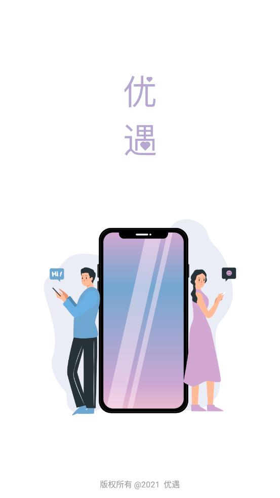 优遇交友安卓版 V1.0.0