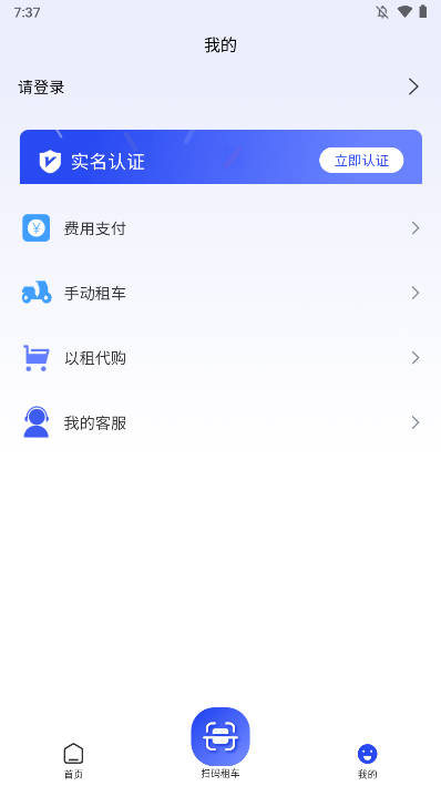 来骑吧电动车安卓版 V1.0.0